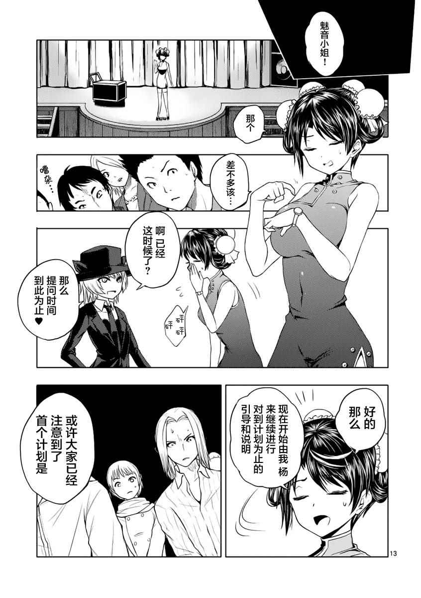 见面之后5秒开始战斗漫画,第3话3图