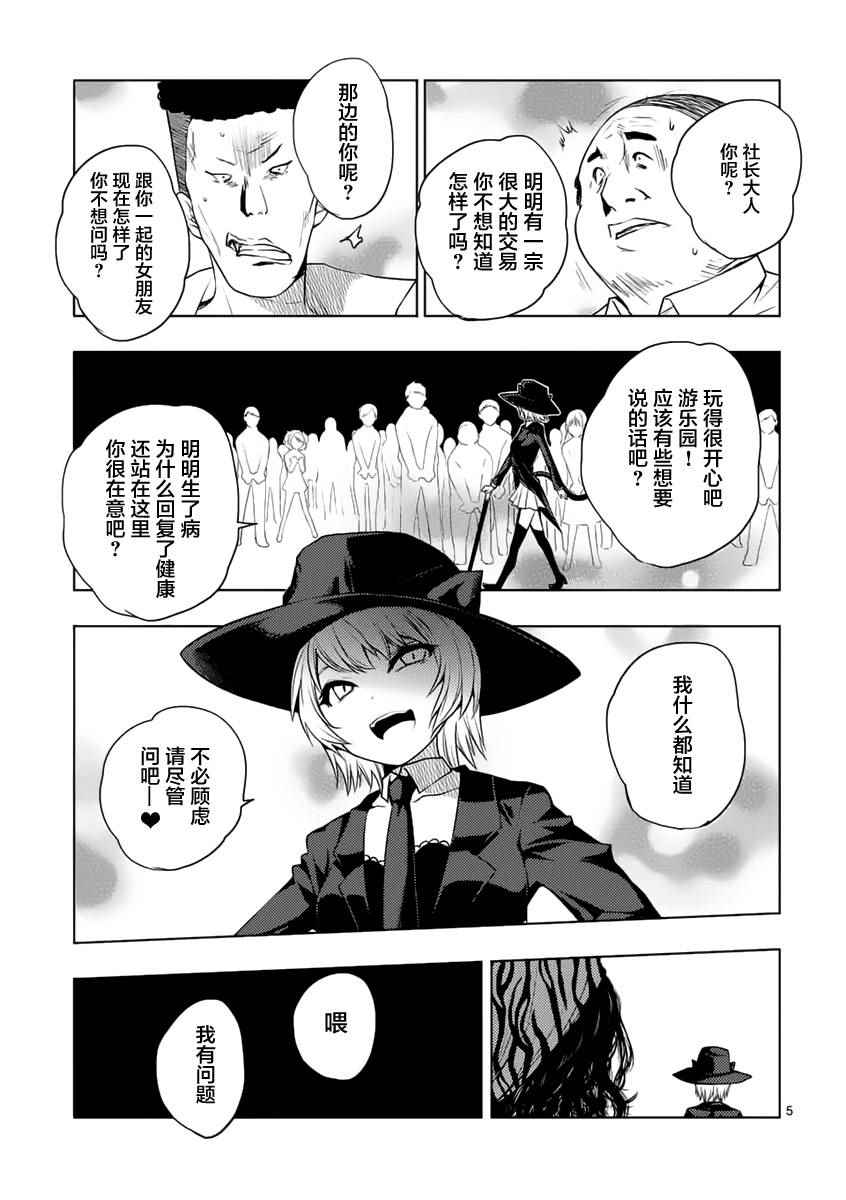 见面之后5秒开始战斗漫画,第3话5图