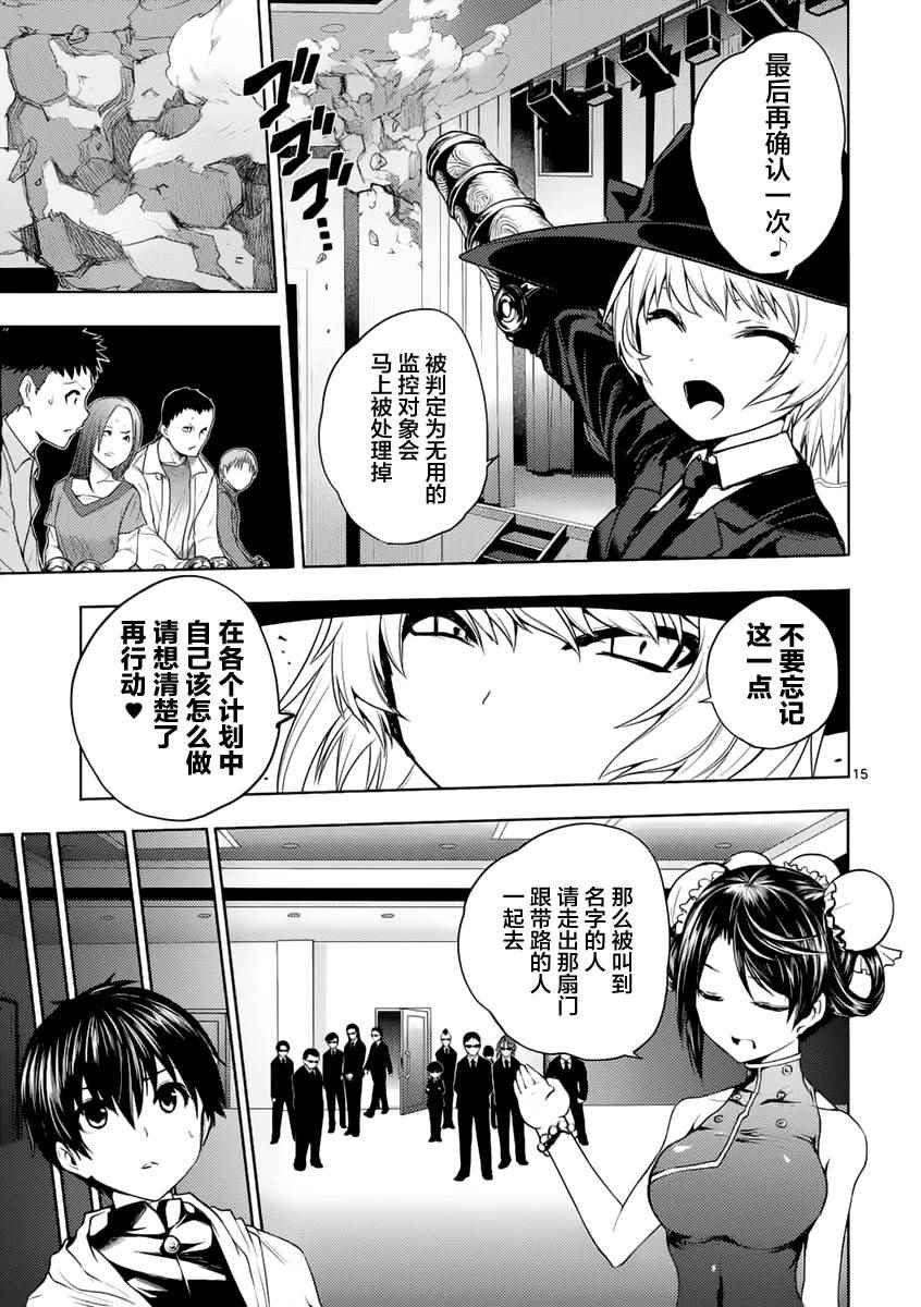 见面之后5秒开始战斗漫画,第3话5图