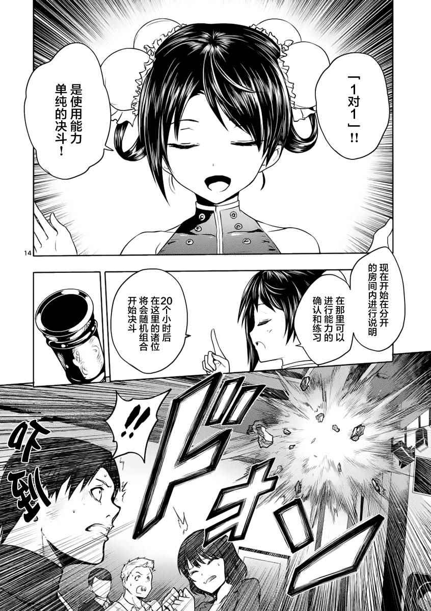 见面之后5秒开始战斗漫画,第3话4图