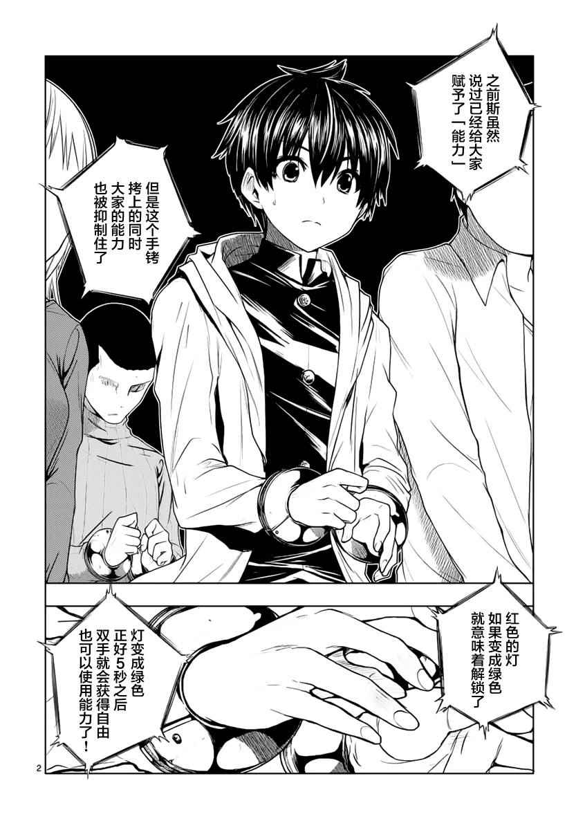 见面之后5秒开始战斗漫画,第3话2图