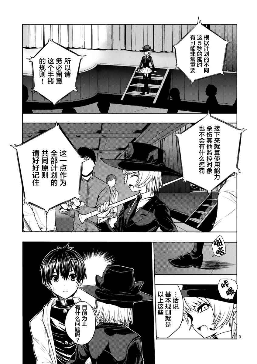 见面之后5秒开始战斗漫画,第3话3图