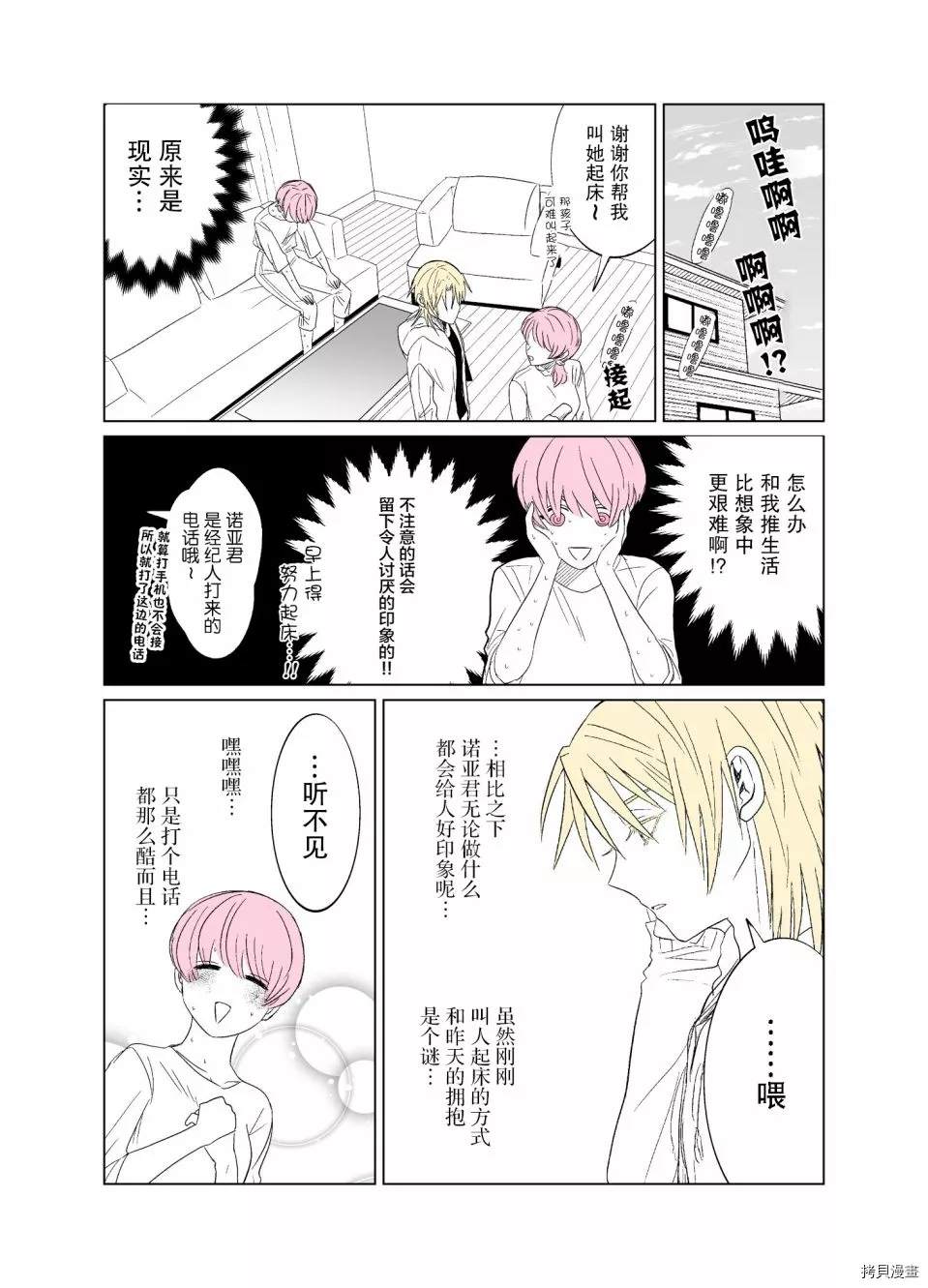 我推成了我哥漫画,第2话3图