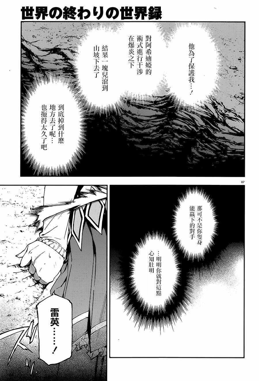 世界终焉的世界录结局漫画,第10话1图