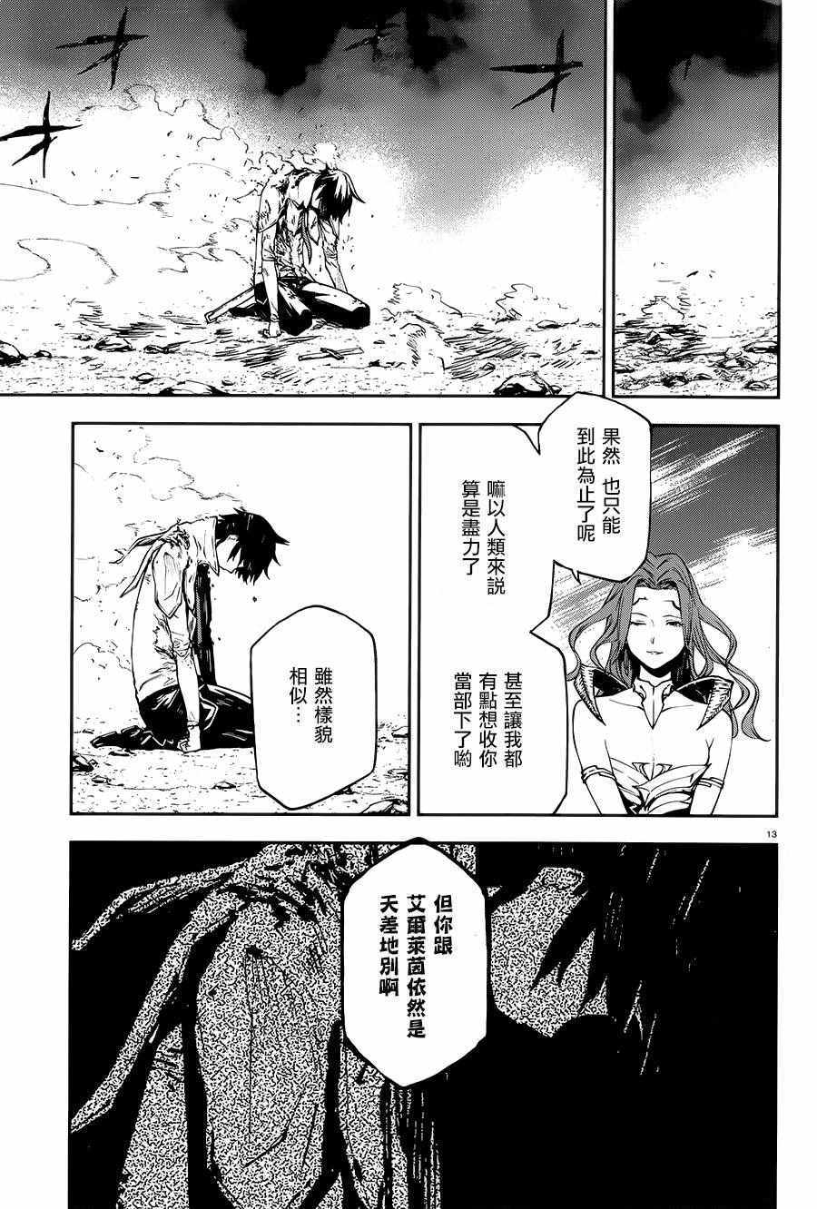 世界终焉的世界录结局漫画,第10话1图