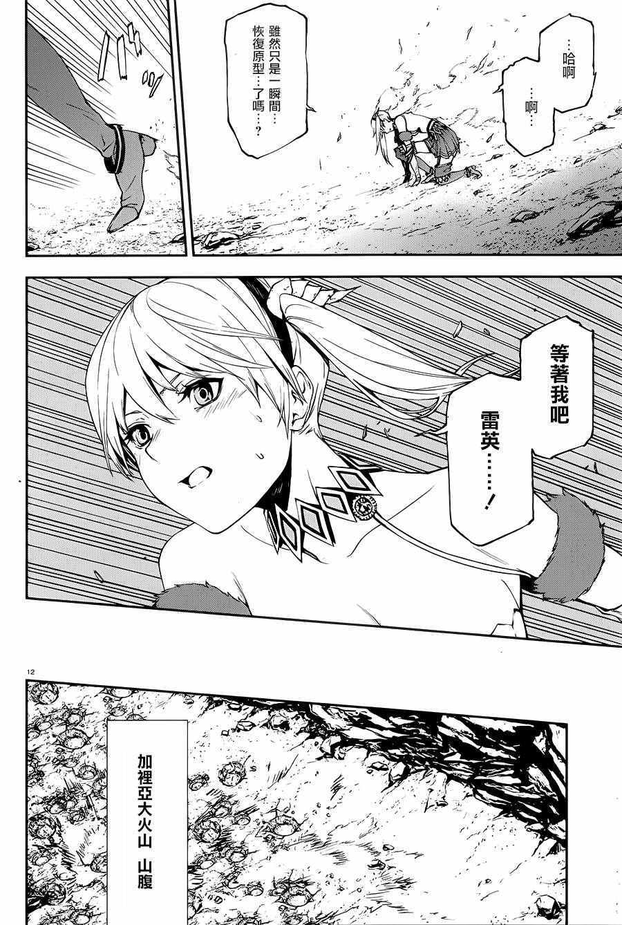 世界终焉的世界录结局漫画,第10话5图