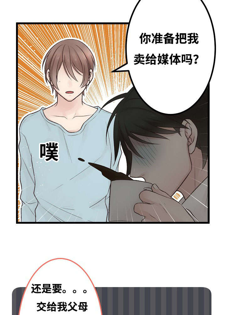 完整版雪姨漫画,第3话2图