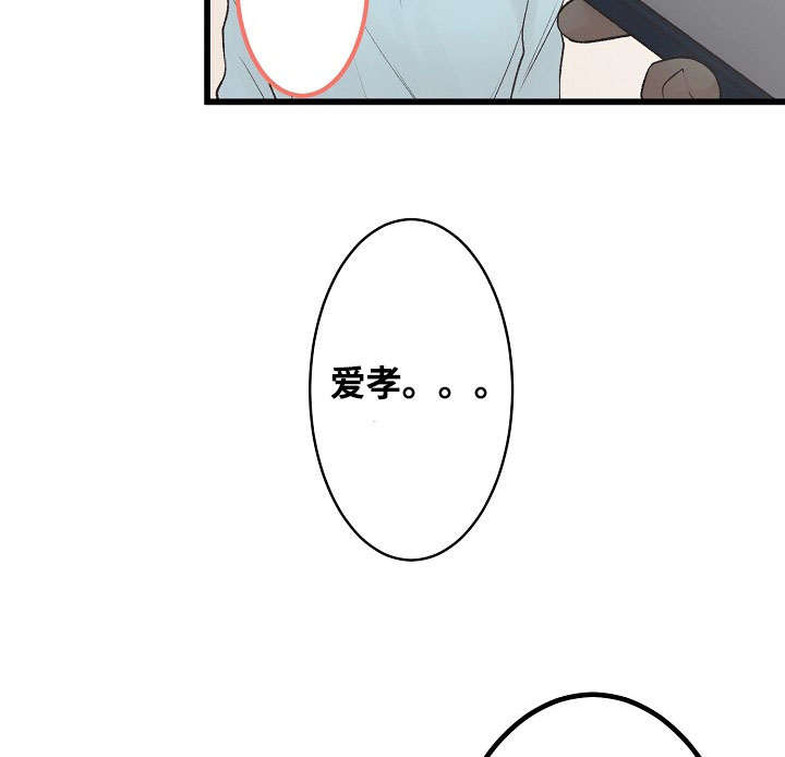 完整版雪姨漫画,第3话1图