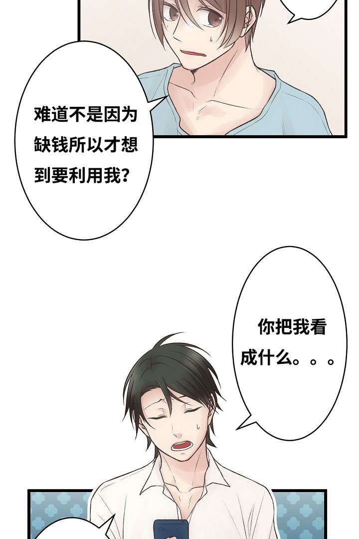 完整版雪姨漫画,第3话4图