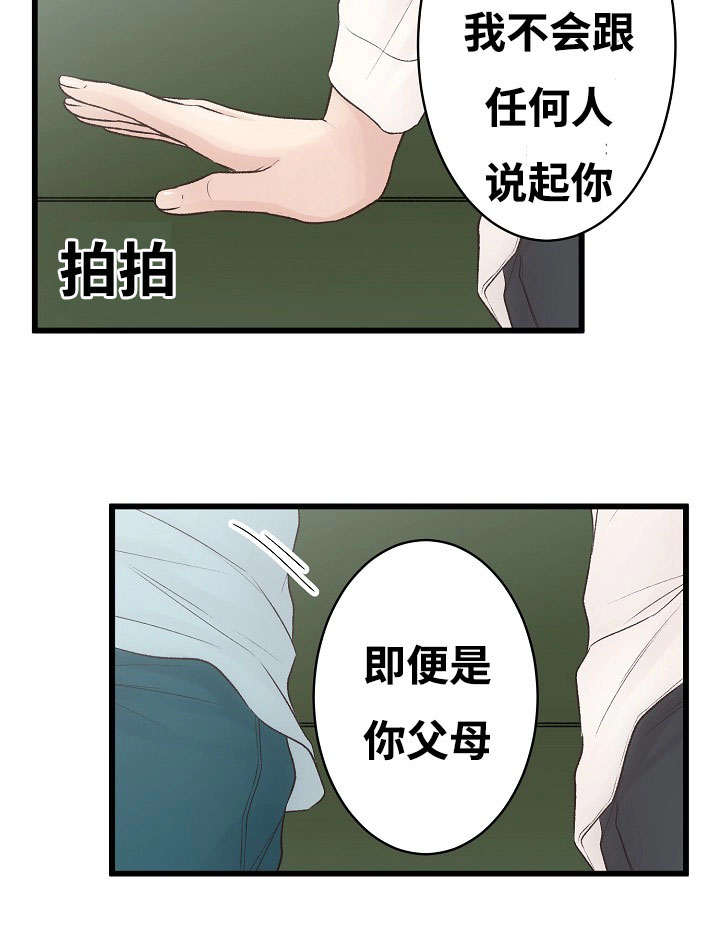 完整版雪姨漫画,第3话1图