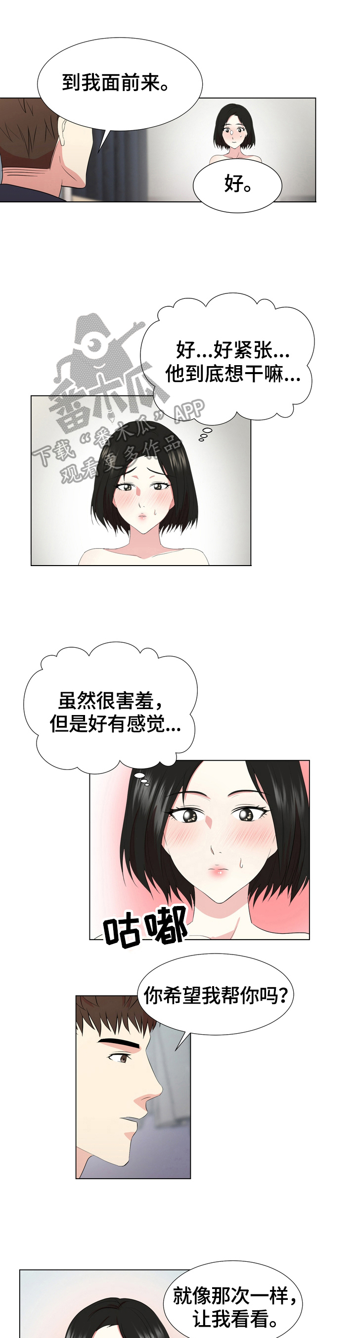 值得期待漫画,第7章：惩罚4图