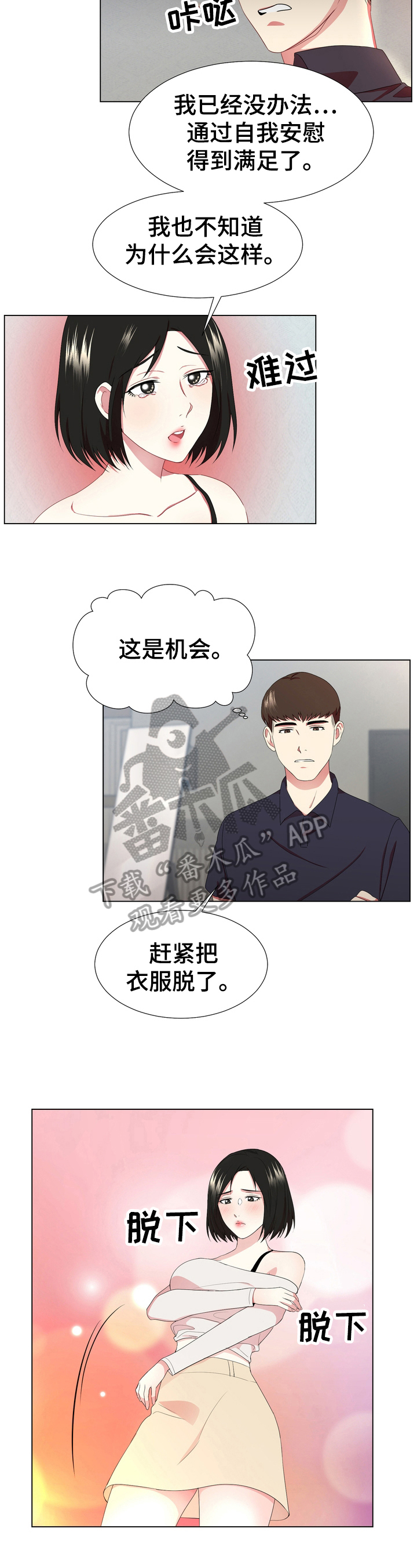 值得期待漫画,第7章：惩罚3图