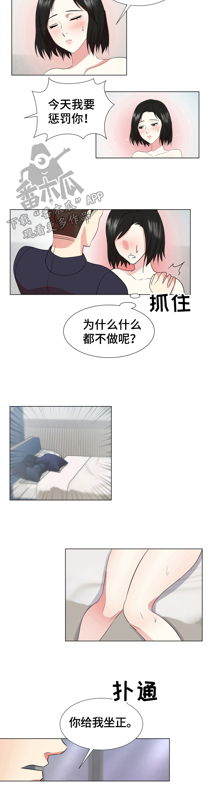 值得期待漫画,第7章：惩罚5图