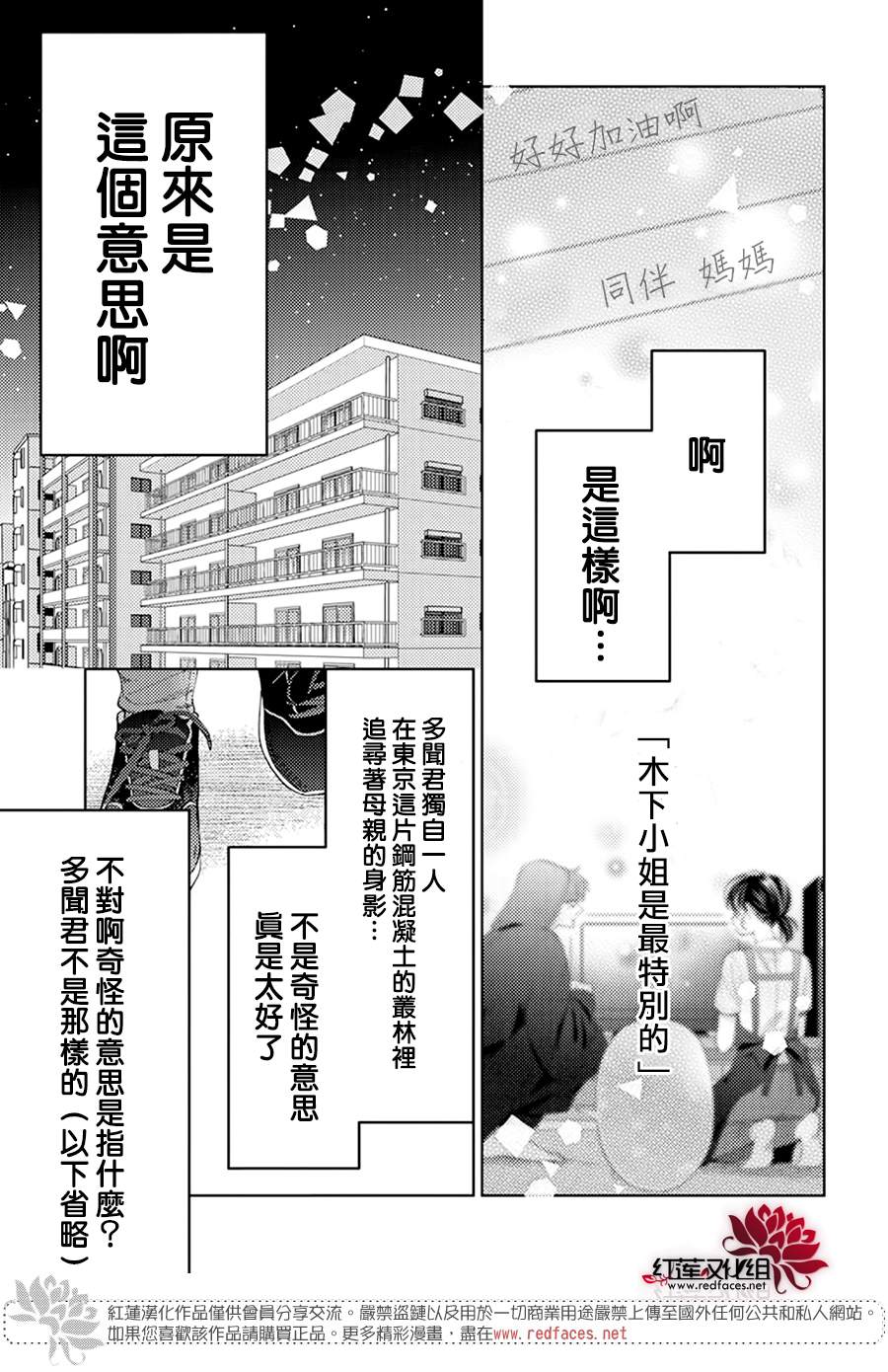 现在多闻君是哪一面漫画,第5话5图