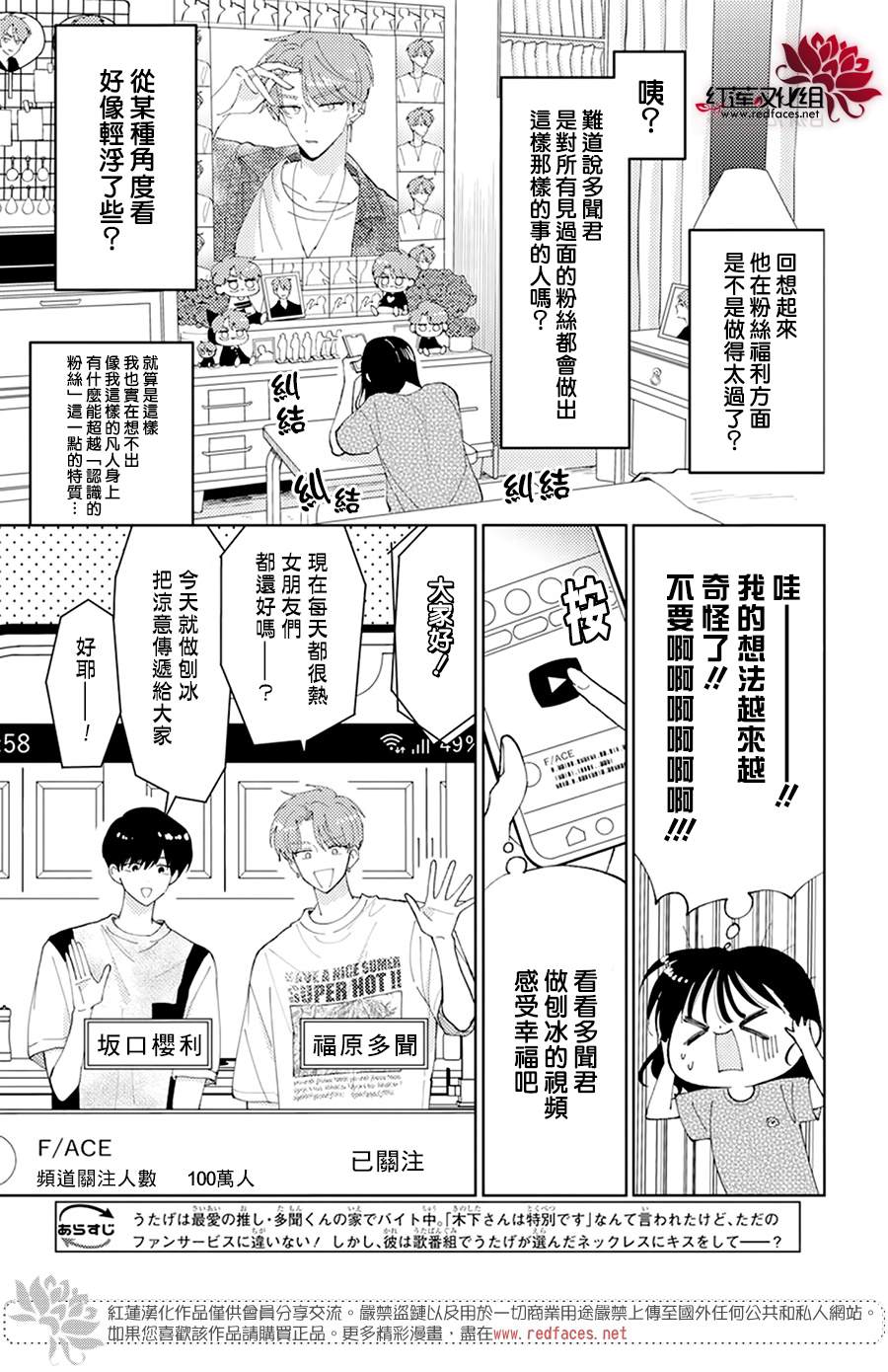 现在多闻君是哪一面漫画,第5话3图