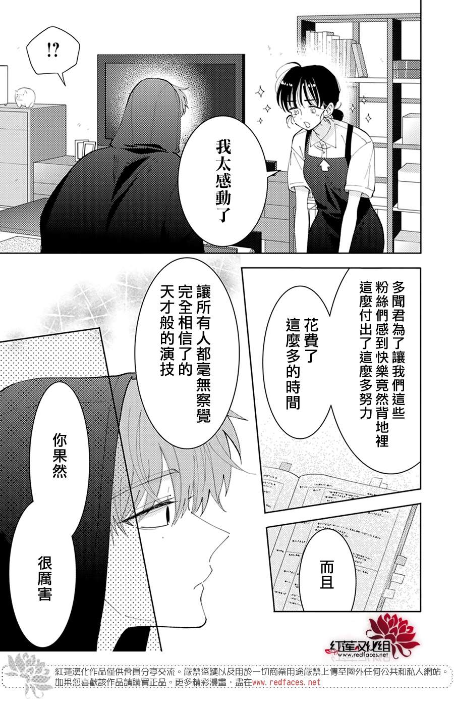 现在多闻君是哪一面漫画,第5话4图