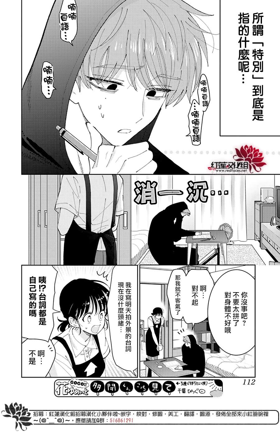 现在多闻君是哪一面漫画,第5话1图