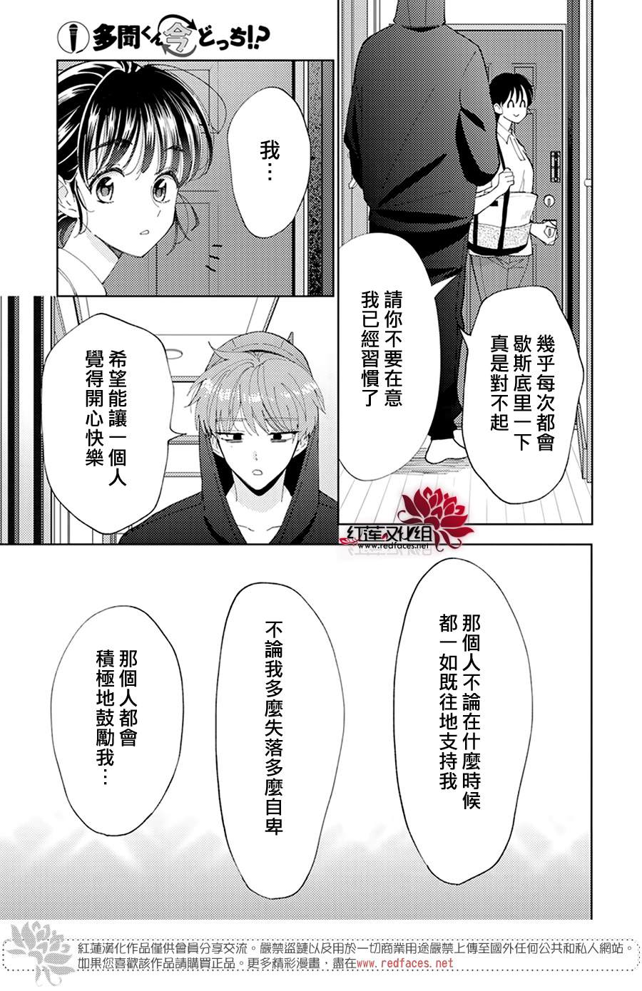 现在多闻君是哪一面漫画,第5话3图