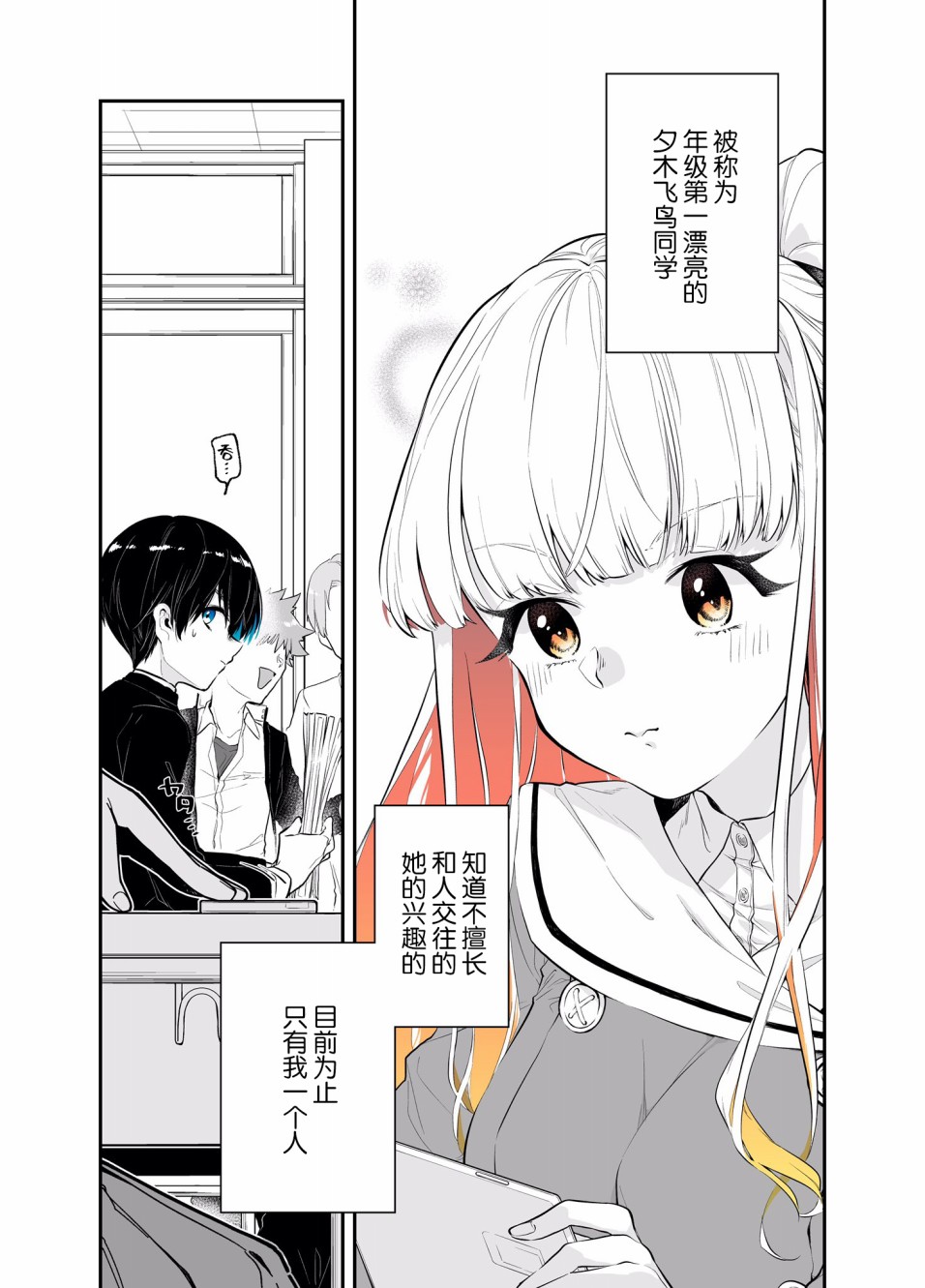 与同班美少女成为邻桌漫画,第3话2图