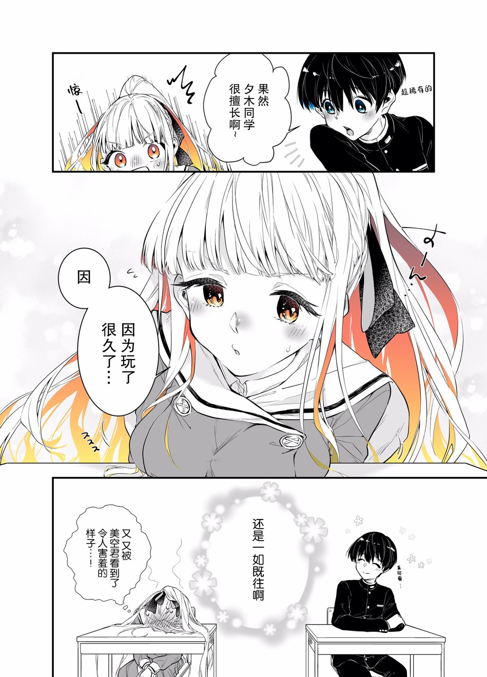 与同班美少女成为邻桌漫画,第3话5图