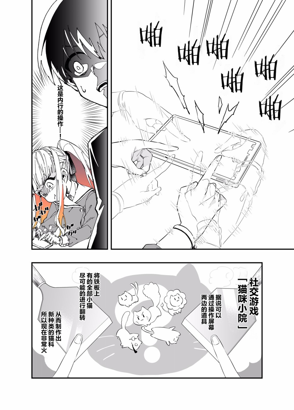 与同班美少女成为邻桌漫画,第3话3图