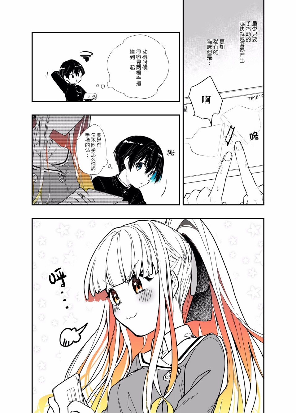 与同班美少女成为邻桌漫画,第3话4图