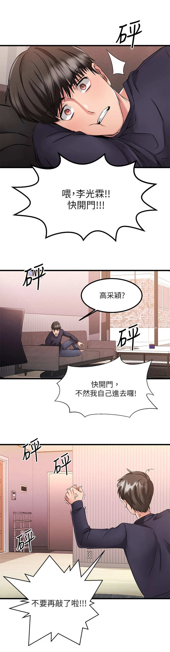 恋人未满漫画,第6章：捉摸不透5图