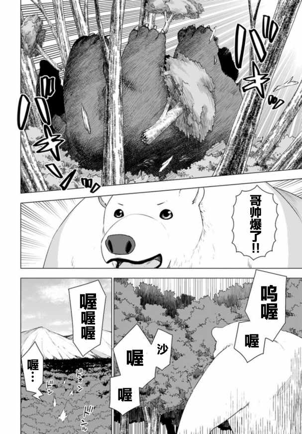 白熊转生漫画,第6话3图