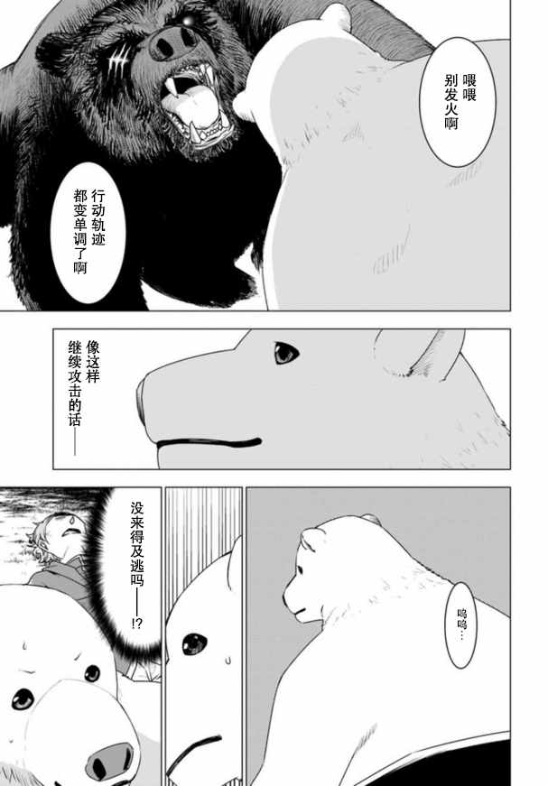 白熊转生漫画,第6话5图