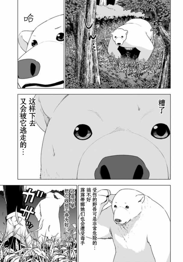 白熊转生漫画,第6话4图