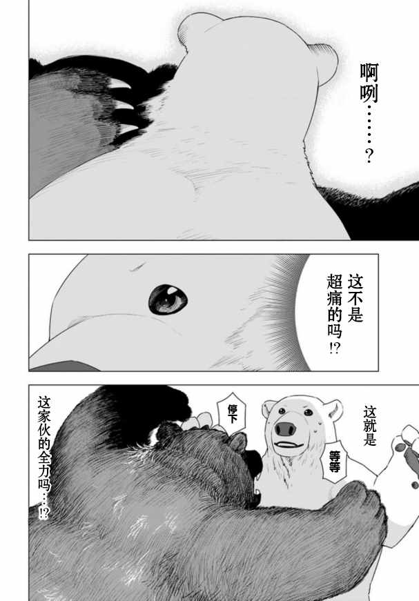 白熊转生漫画,第6话2图