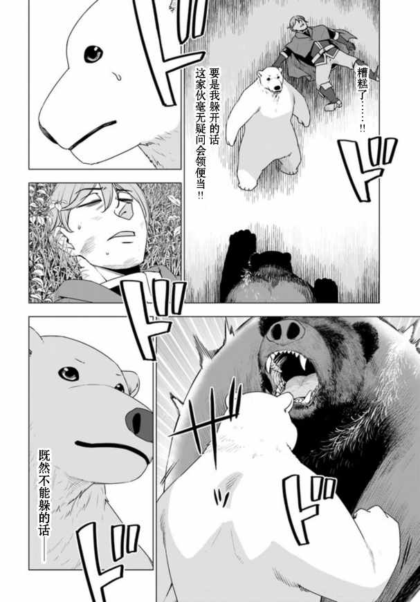 白熊转生漫画,第6话1图