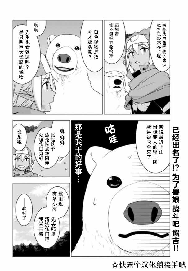 白熊转生漫画,第6话2图