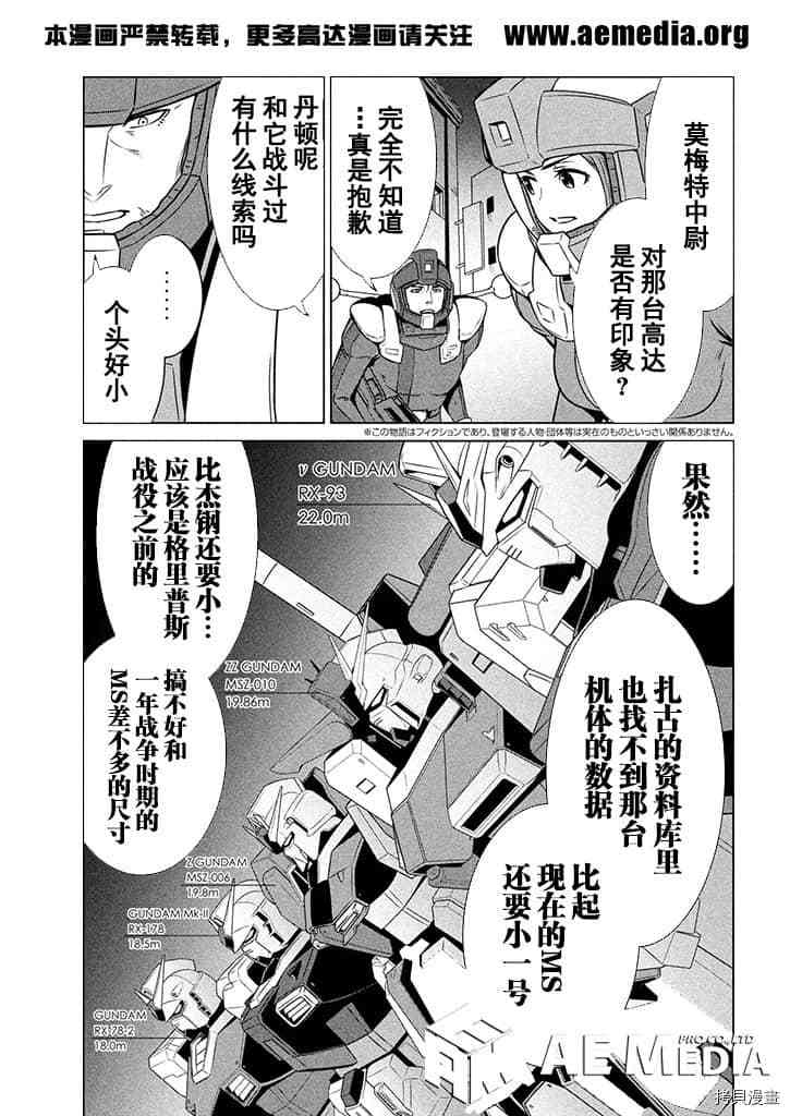 机动战士高达 暮光的阿克西斯漫画,第4话3图