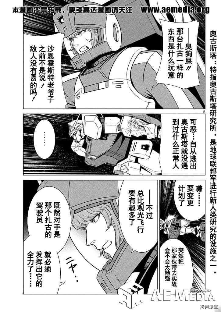 机动战士高达 暮光的阿克西斯漫画,第4话5图