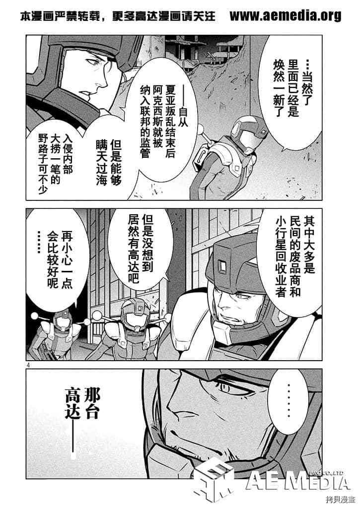 机动战士高达 暮光的阿克西斯漫画,第4话5图