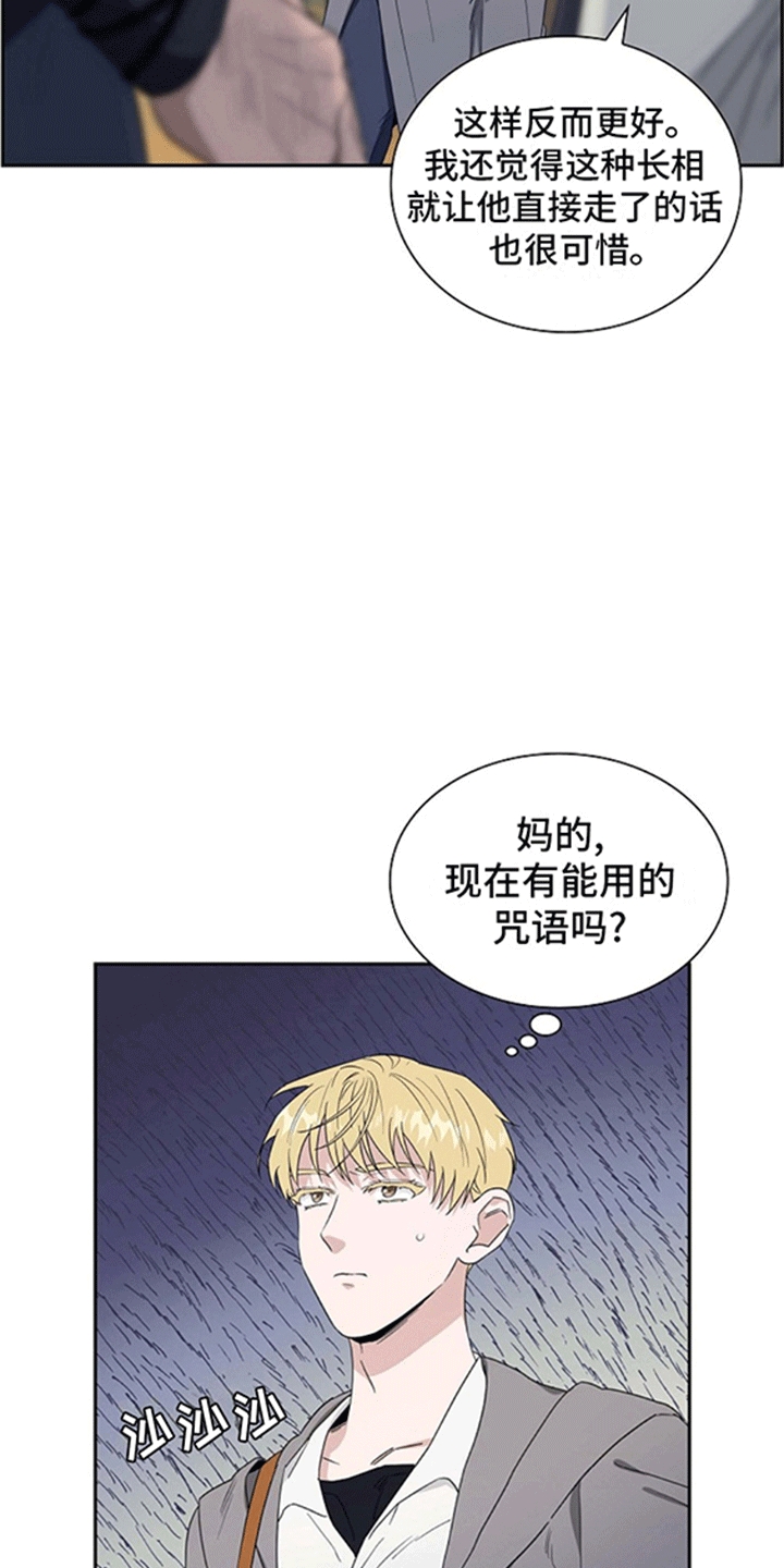 姻缘天注定能改变吗漫画,第3话2图