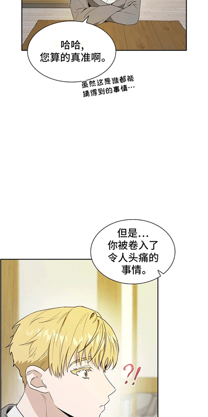 姻缘天注定一切都是最好的安排漫画,第2话2图