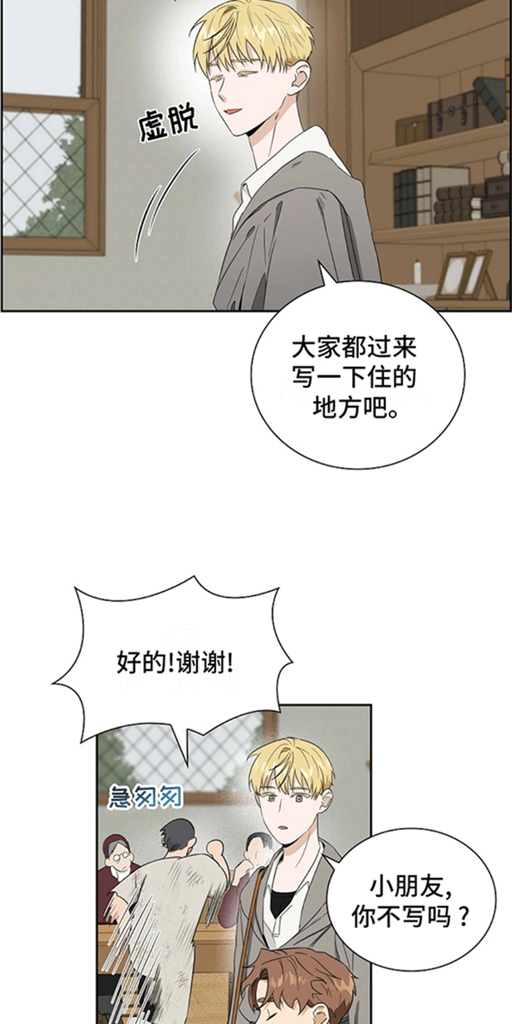 姻缘天注定是你的跑也跑不了漫画,第6话4图