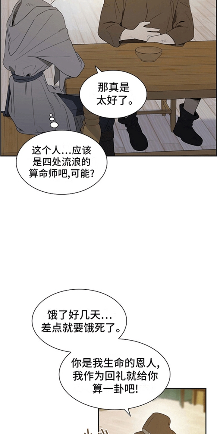 姻缘天注定漫画在线观看漫画,第2话2图