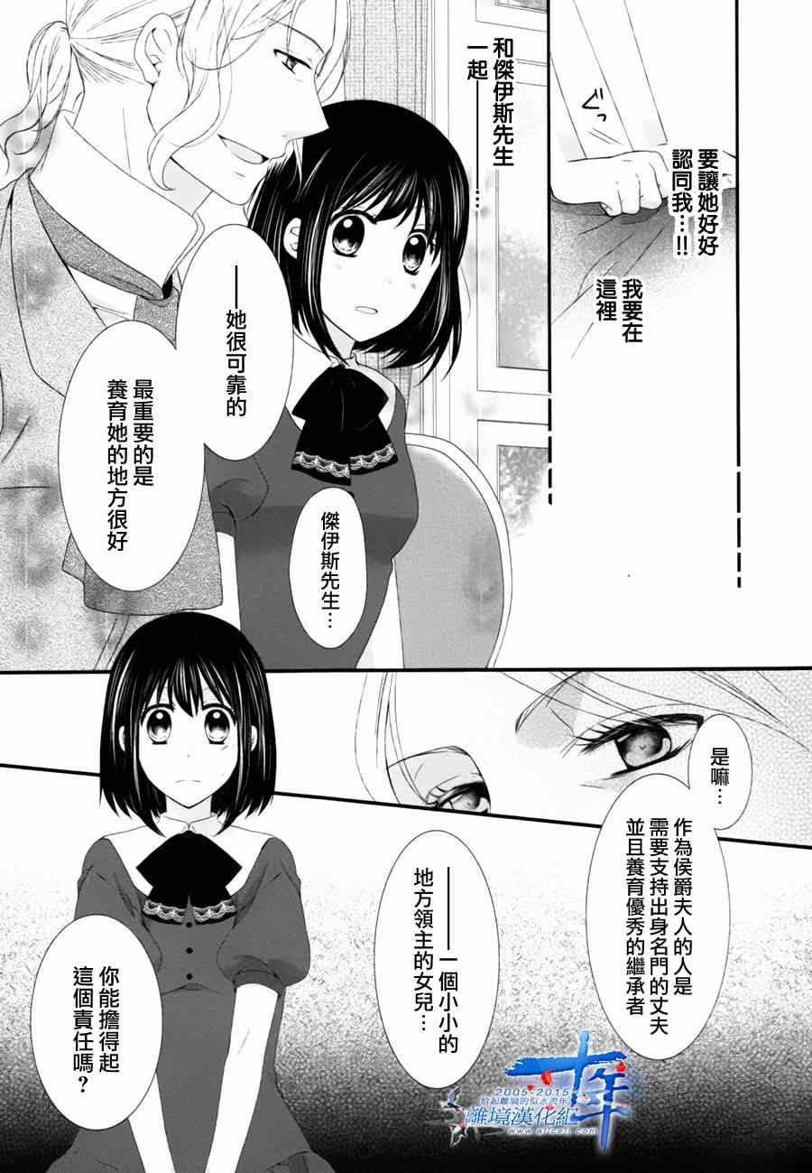 侯爵叔叔到了恋爱的年龄漫画,第4话5图