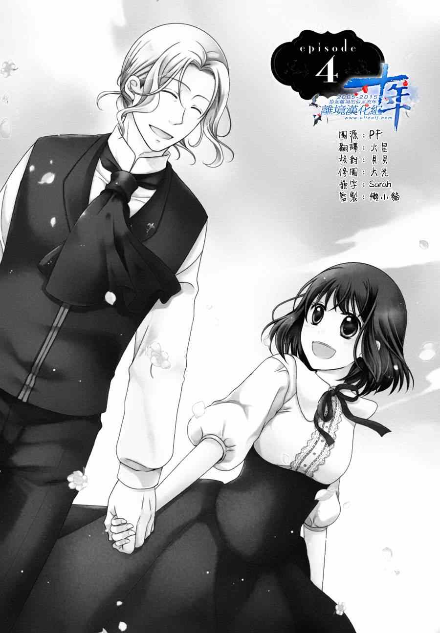 侯爵叔叔到了恋爱的年龄漫画,第4话1图