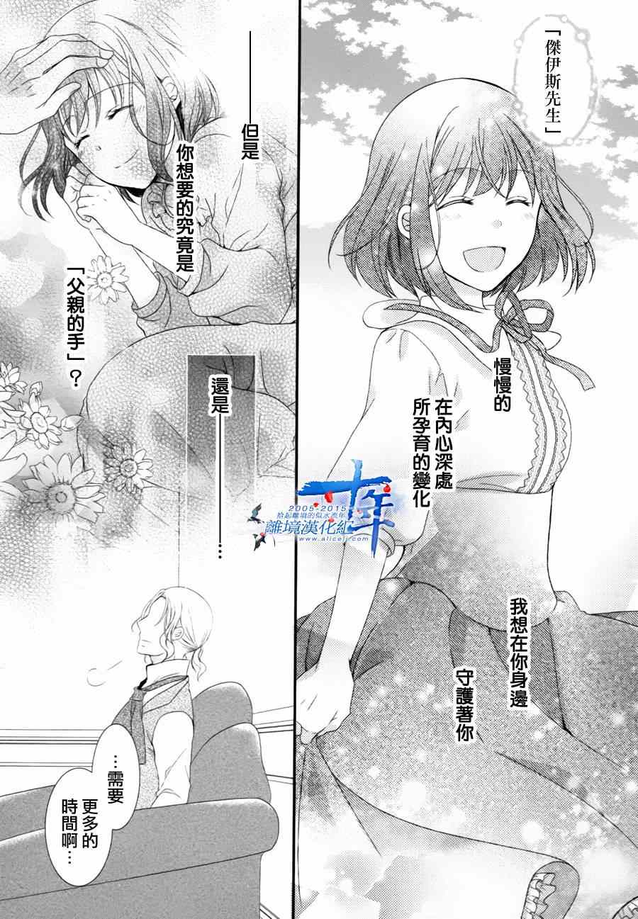 侯爵叔叔到了恋爱的年龄漫画,第4话3图