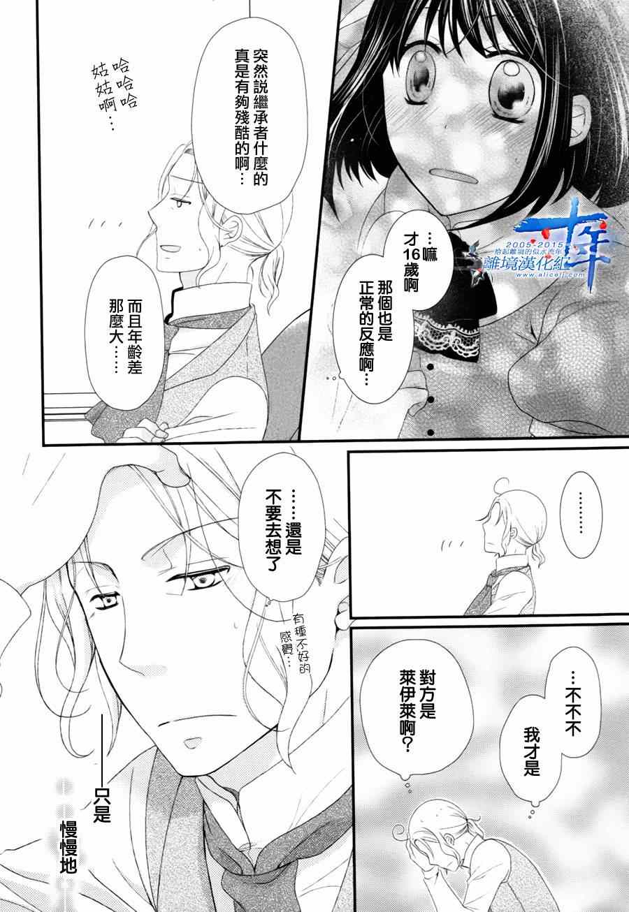 侯爵叔叔到了恋爱的年龄漫画,第4话2图