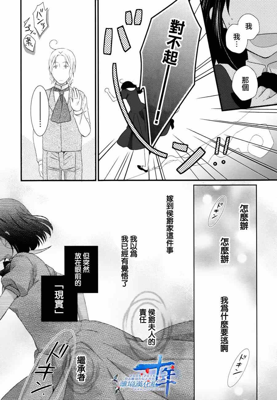 侯爵叔叔到了恋爱的年龄漫画,第4话5图