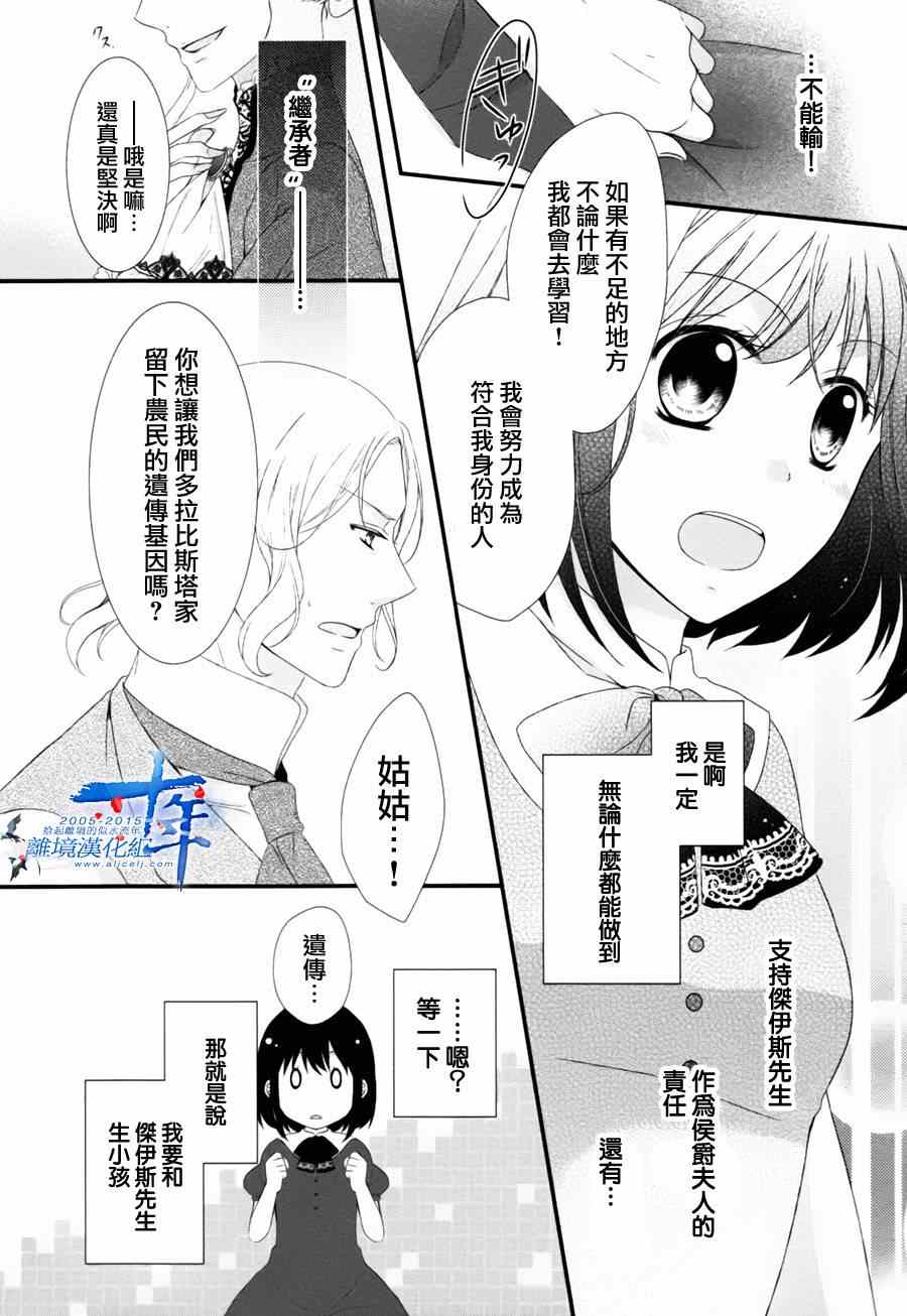 侯爵叔叔到了恋爱的年龄漫画,第4话1图