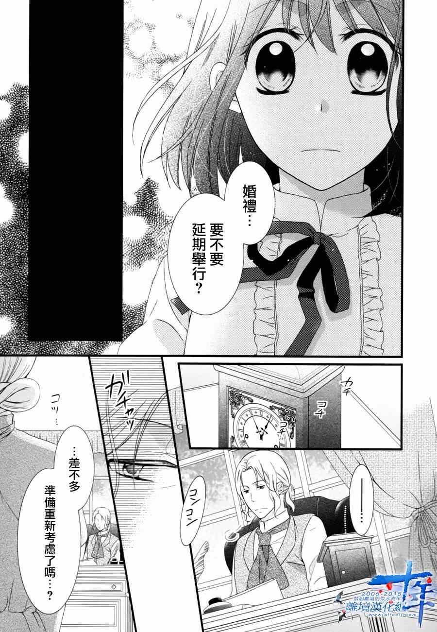 侯爵叔叔到了恋爱的年龄漫画,第4话5图