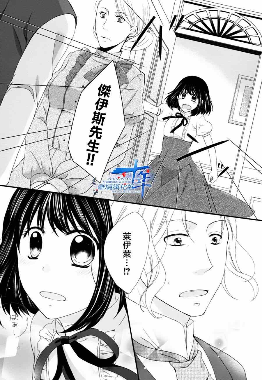 侯爵叔叔到了恋爱的年龄漫画,第4话4图