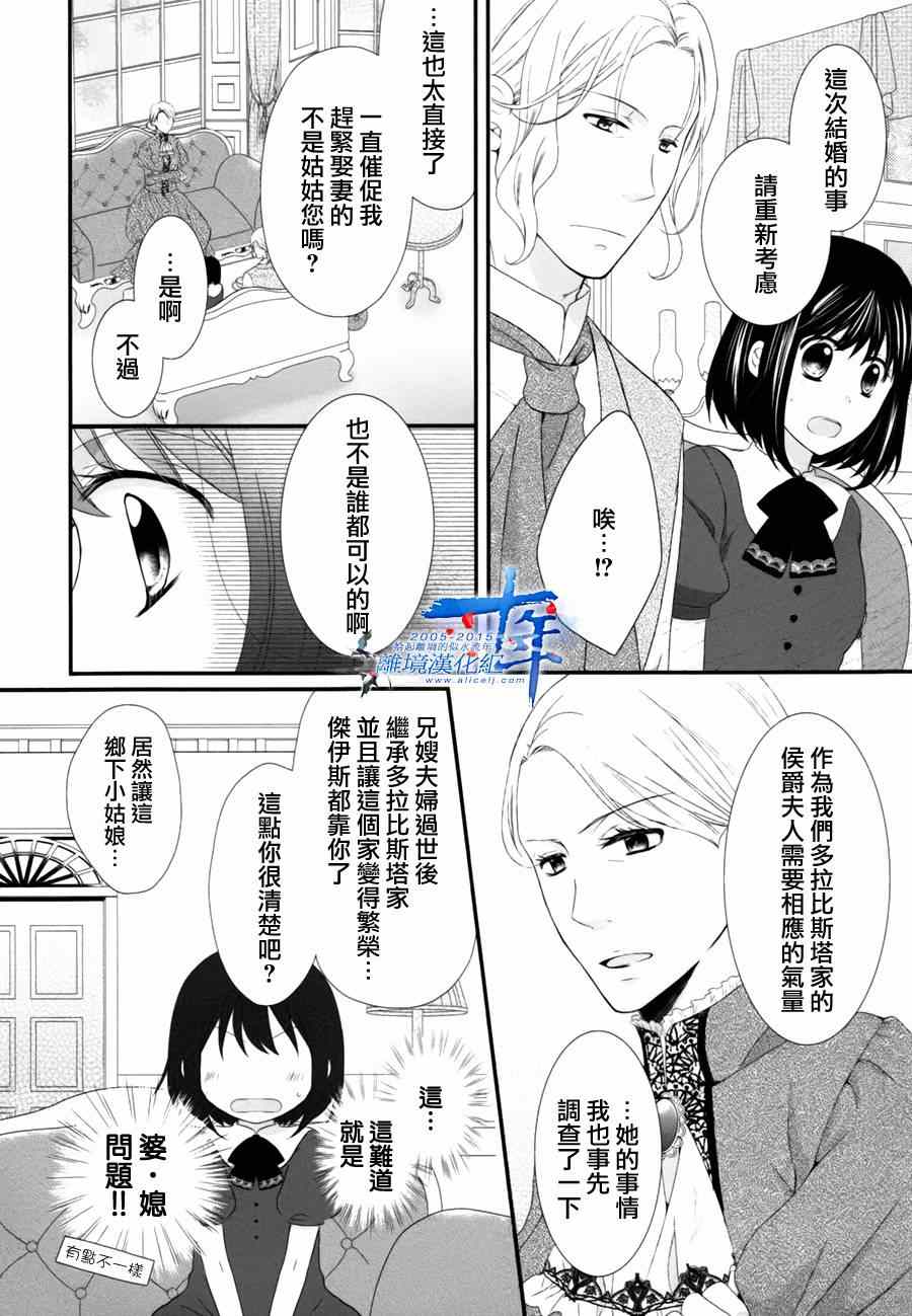 侯爵叔叔到了恋爱的年龄漫画,第4话4图