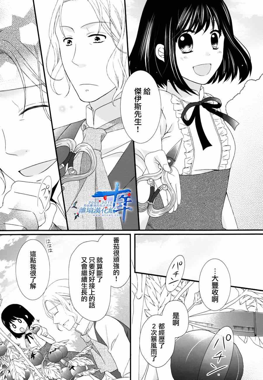 侯爵叔叔到了恋爱的年龄漫画,第4话1图